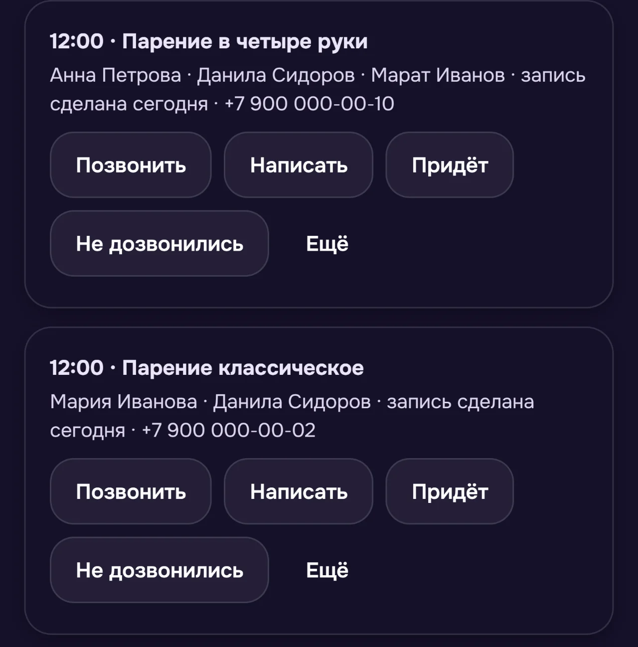 Список обзвона на завтра в демо-кабинете: записи следующего дня с кнопками «Позвонить», «Написать», «Придёт» и «Не дозвонились»
