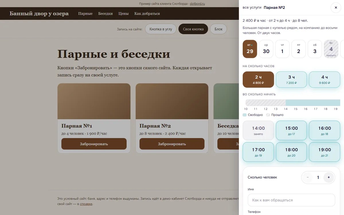 Карточки парных на сайте и окно записи, открытое сразу на «Парной №2»